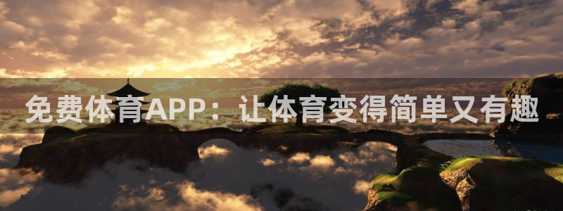 蓝鲸体育足球免费观看